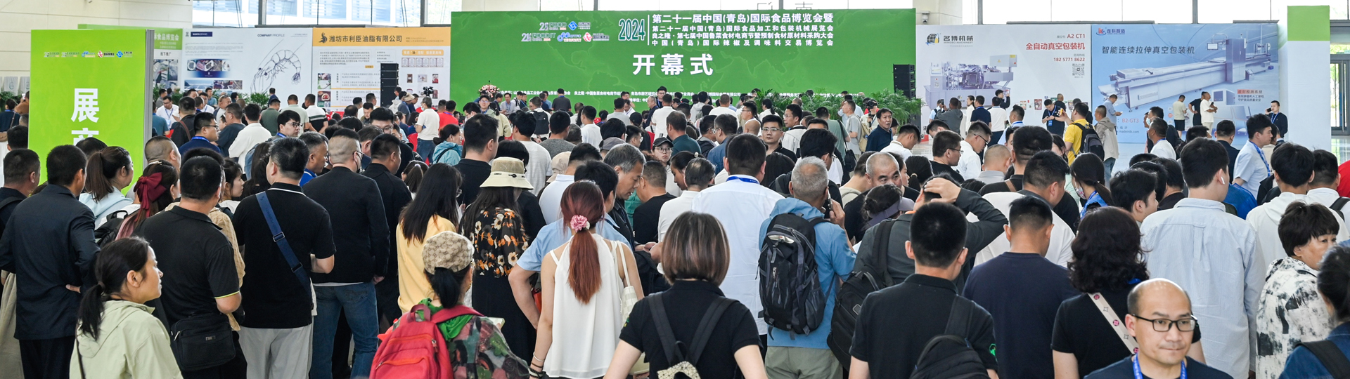 食品加工和包裝機(jī)械展覽會(huì)開(kāi)幕現(xiàn)場(chǎng)，食品加工機(jī)械設(shè)備,藍(lán)博食品機(jī)械展,青島藍(lán)博國(guó)際會(huì)展有限公司,青島食品機(jī)械展,藍(lán)博會(huì)展