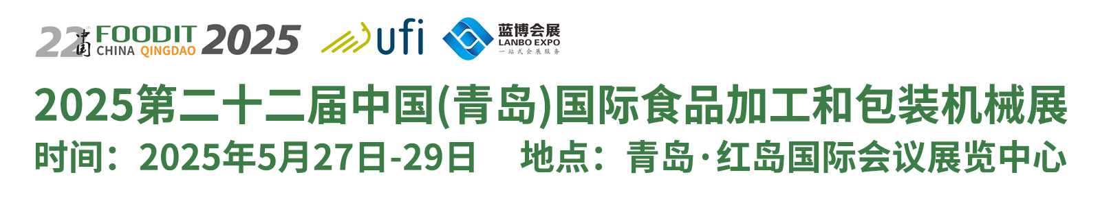 食品機(jī)械、食品加工和包裝機(jī)械展覽會(huì)、包裝展