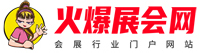 火爆展會(huì)網(wǎng)，青島食品機(jī)械展，青島包裝展